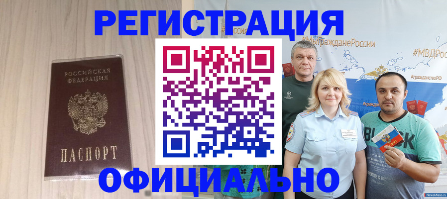 временная регистрация законно в Инзе