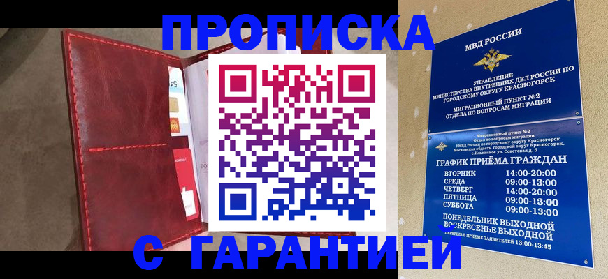 временная прописка в Инзе