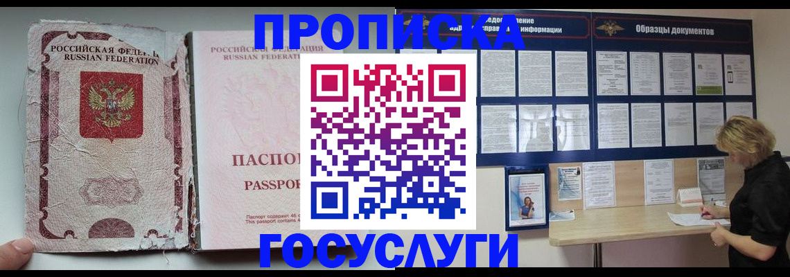 временная регистрация недорого в Инзе